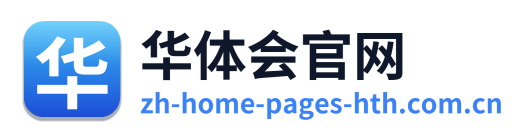 华体会官网